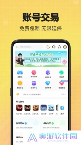 逆光代售游戏交易平台