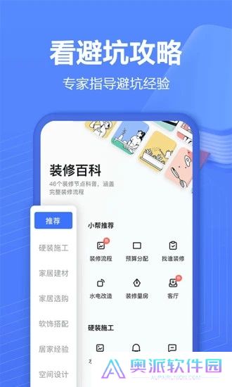 住小帮安装包