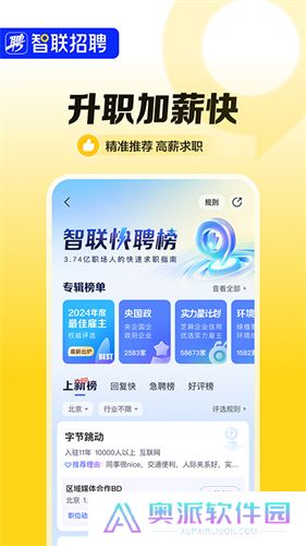 智联招聘app安卓版