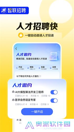 智联招聘app安卓版