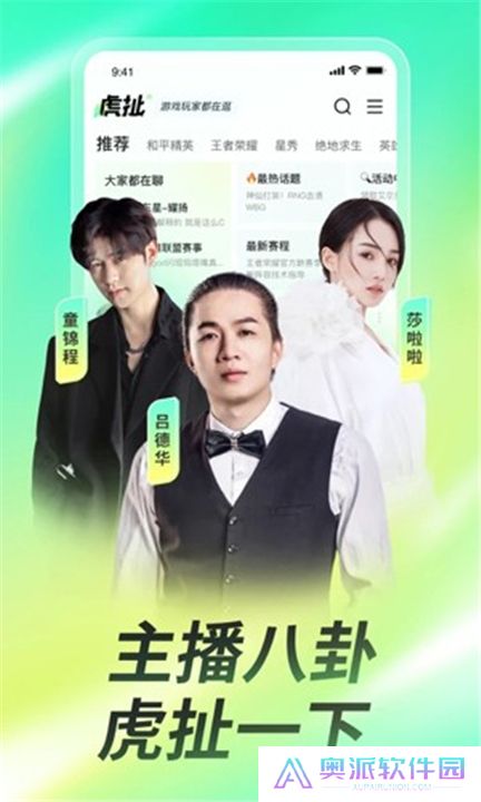 虎牙直播下载
