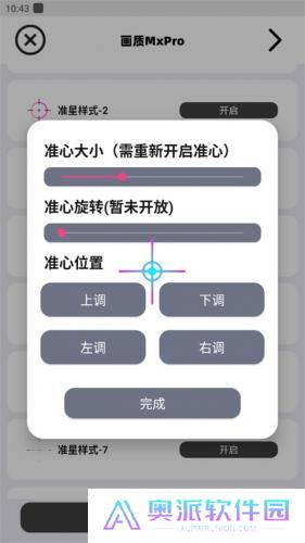 mxpro画质助手