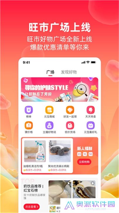 淘宝直播app