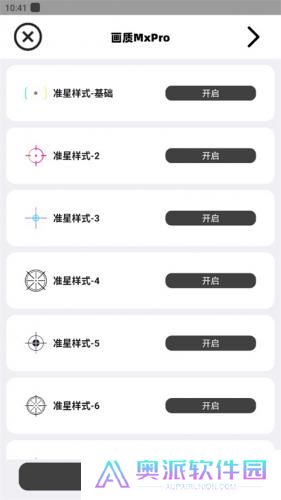 mxpro画质助手