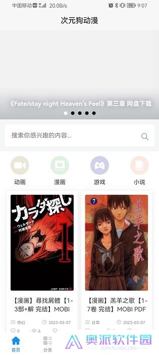 次元狗动漫