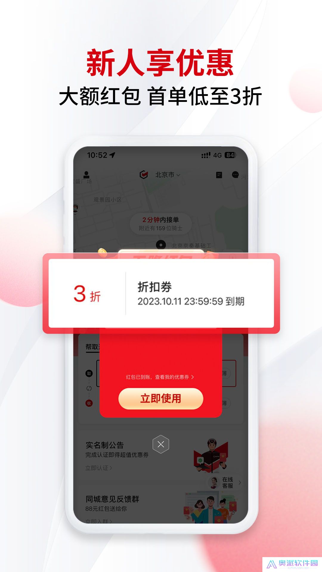 顺丰同城急送跑腿