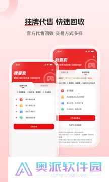 盼之代售app