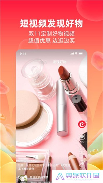 淘宝直播app