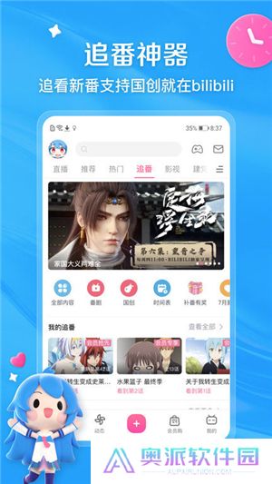 bilibili哔哩哔哩app