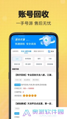 逆光代售游戏交易平台