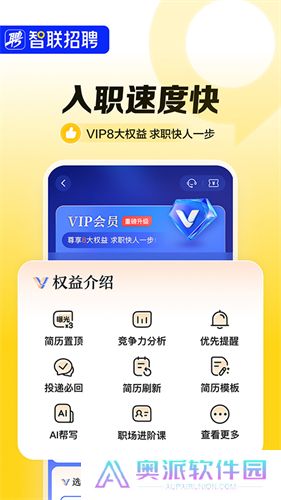 智联招聘app安卓版