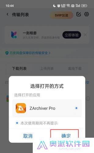 Zarchiver Pro橙色版本