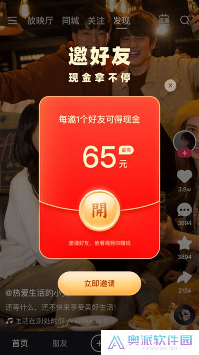 快手极速版手机版