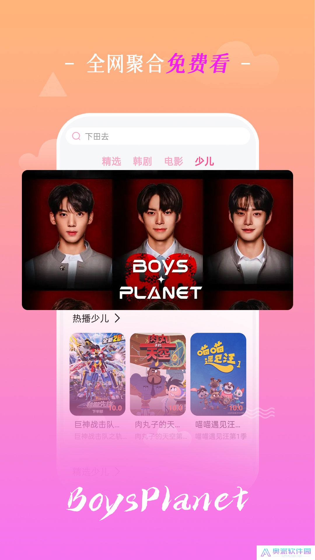 掌上追韩剧app
