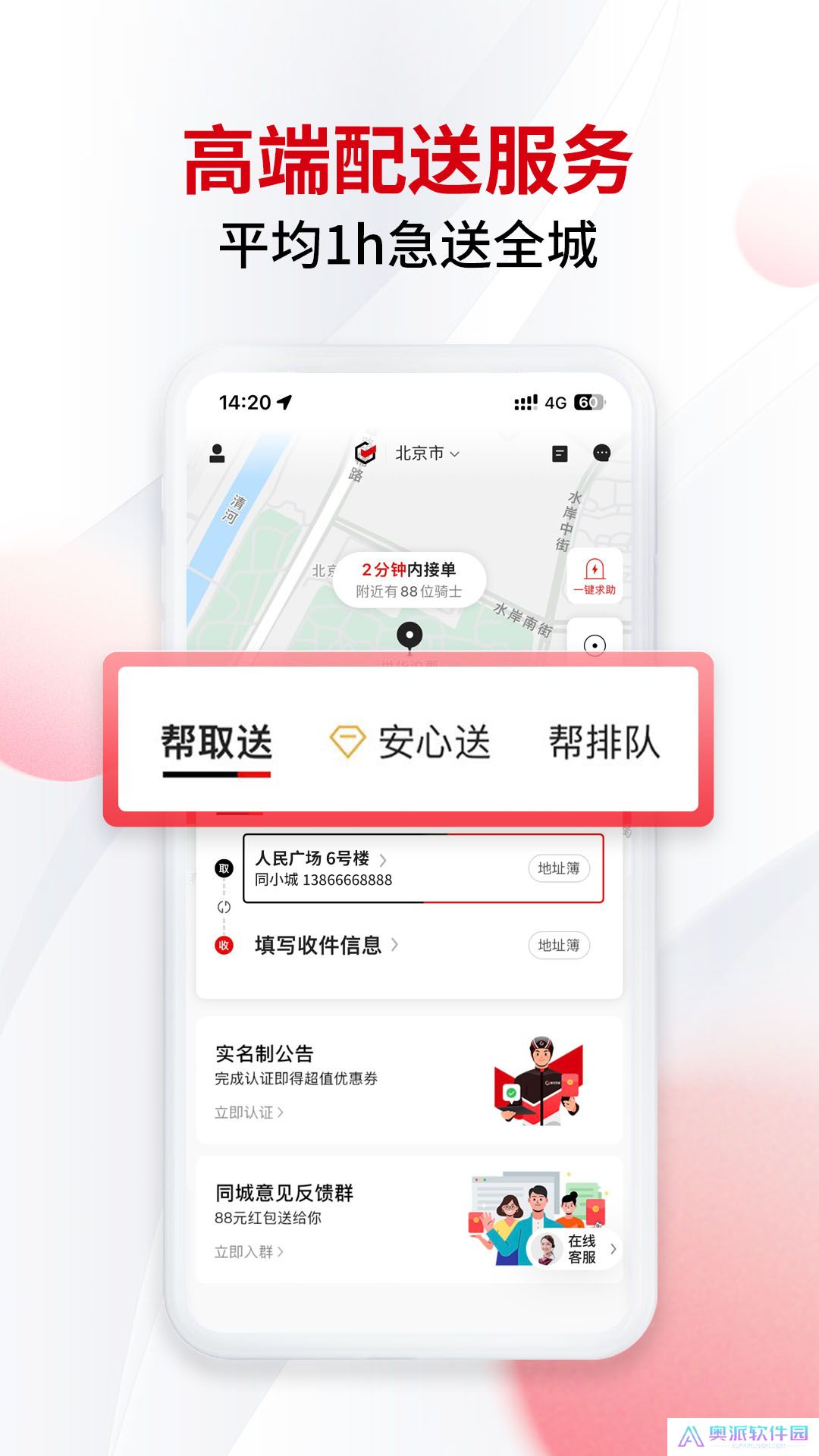 顺丰同城急送跑腿