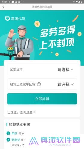 滴滴代驾司机