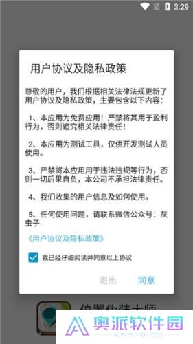 位置伪装大师