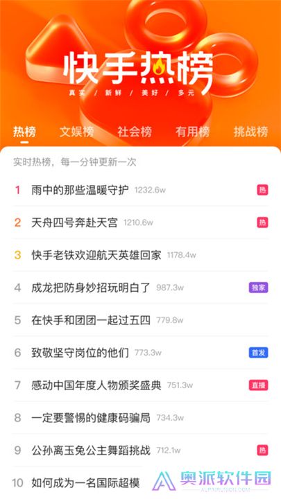 快手极速版手机版