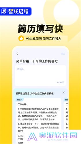 智联招聘app安卓版