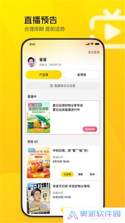美团直播助手