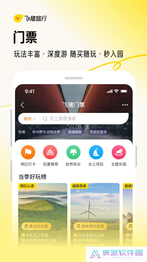 飞猪网上订票