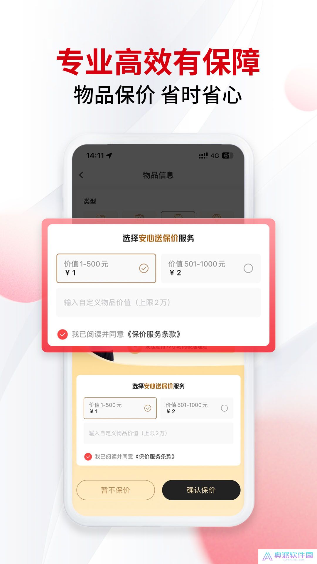 顺丰同城急送跑腿