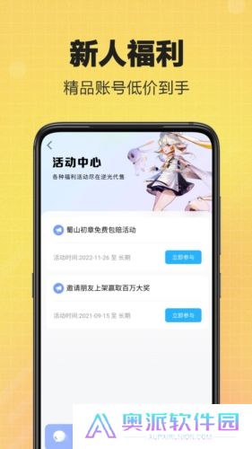 逆光代售游戏交易平台