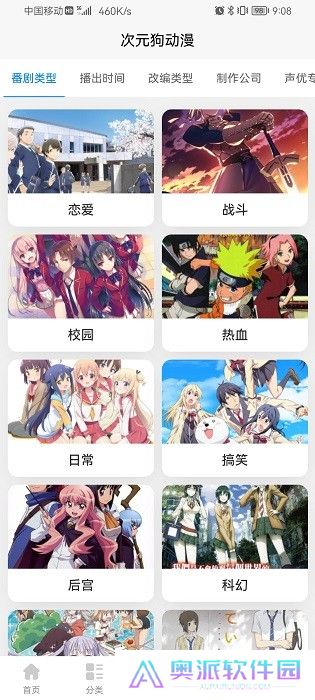 次元狗动漫