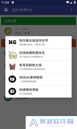 迷你世界xg黑科技
