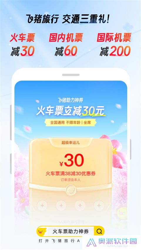 飞猪网上订票