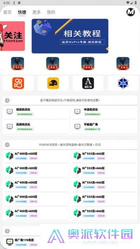 mxpro画质助手
