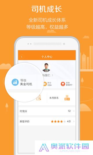 滴滴代驾司机