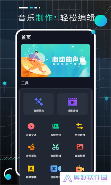 AudioLab专业版