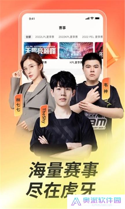 虎牙直播下载
