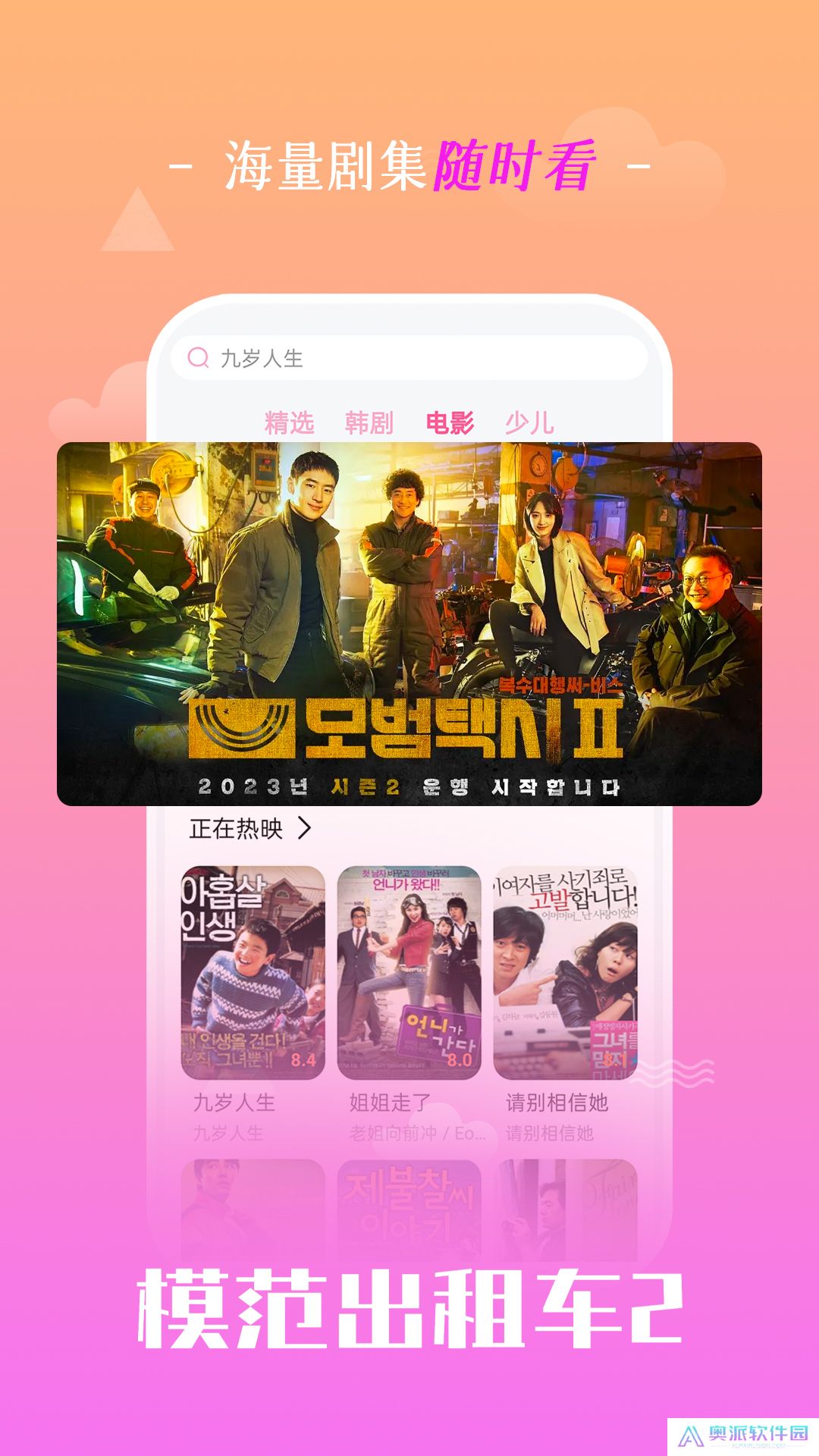 掌上追韩剧app