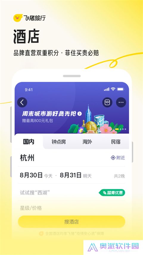 飞猪网上订票
