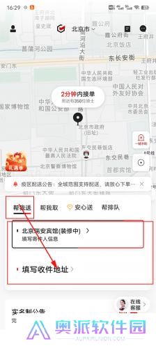 同城急送
