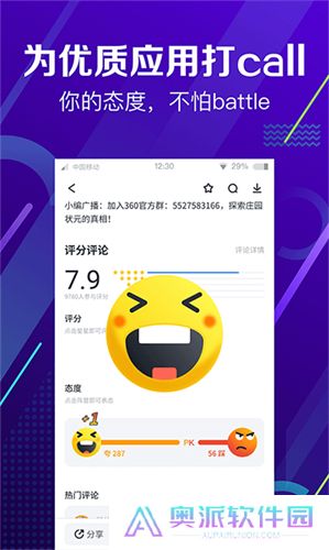360软件管家