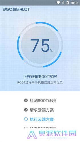 360超级root