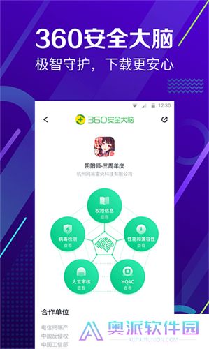 360软件管家