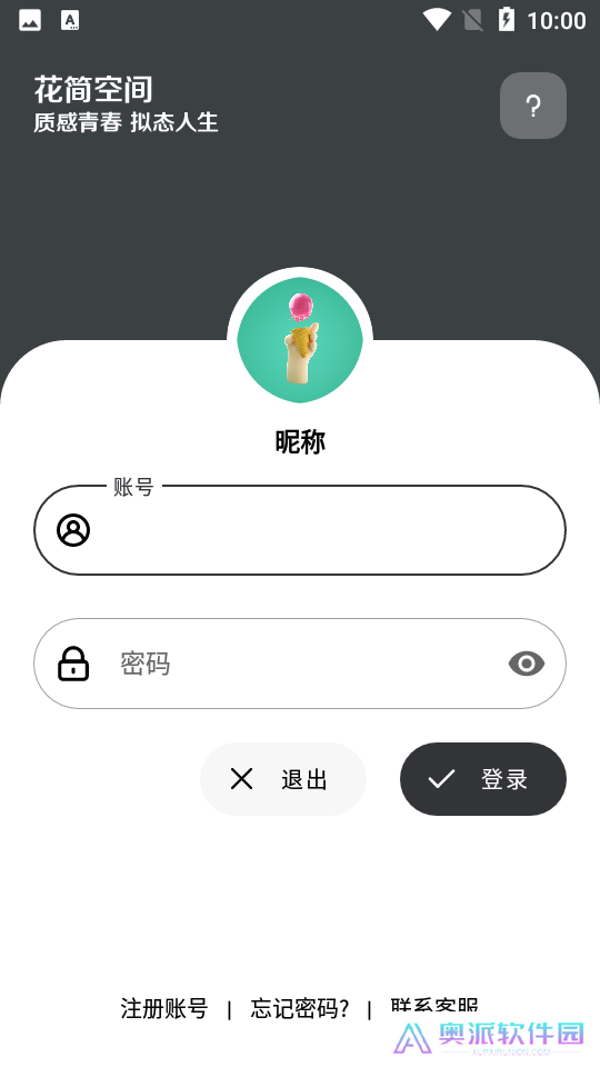 花简空间免费版