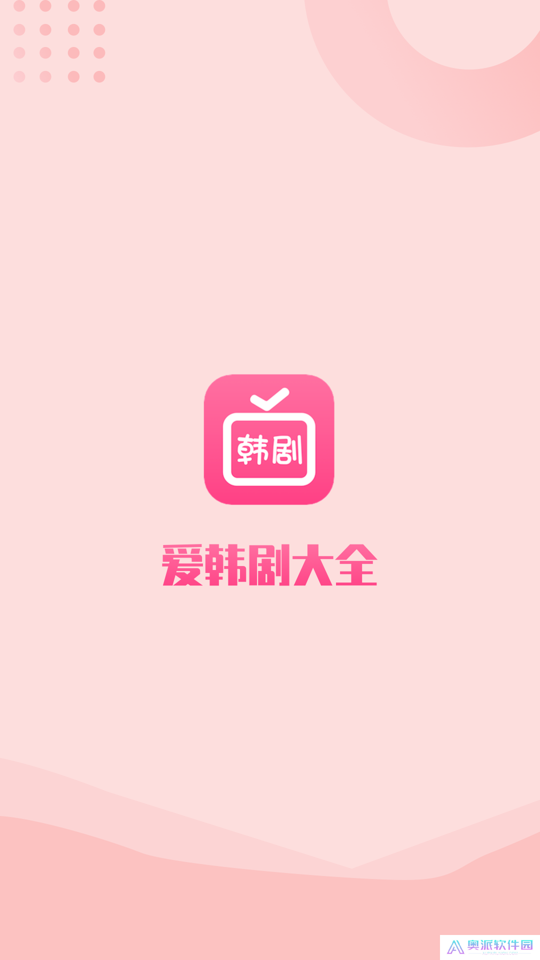 韩剧大全