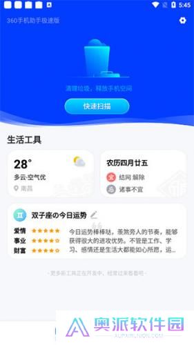 360软件管家