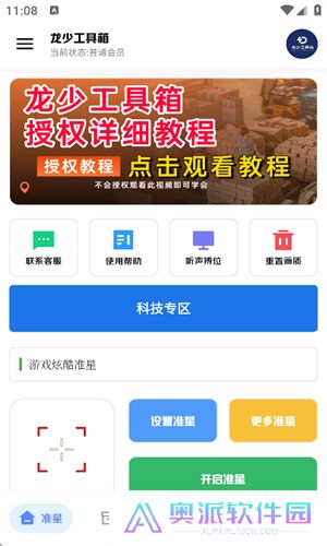 龙少工具箱