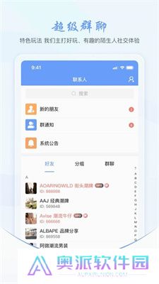 旺旺商聊app