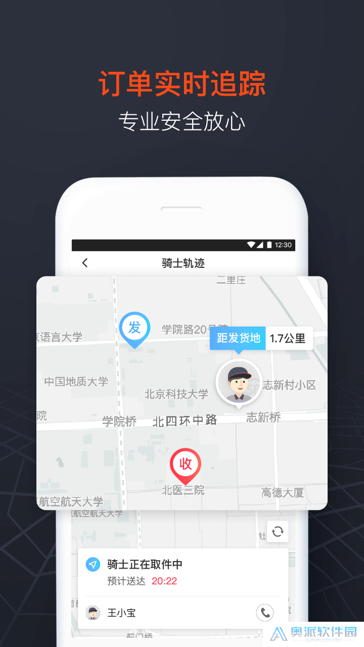 同城急送