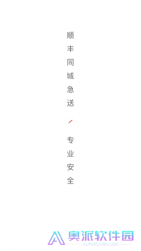 同城急送