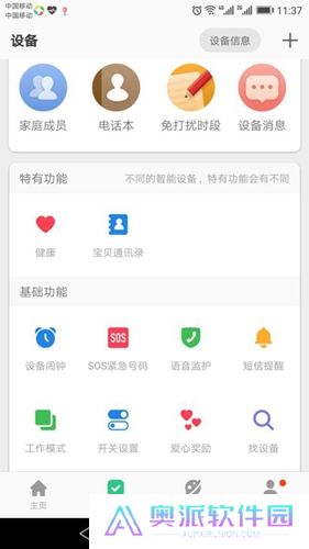 安全守护2
