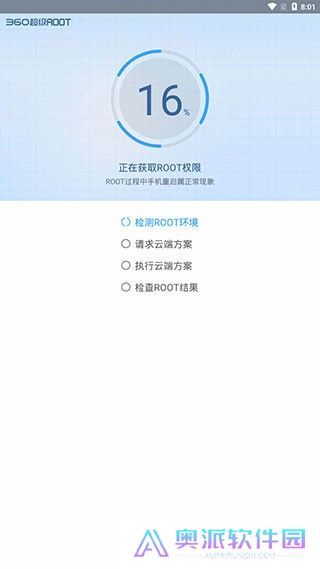 360超级root