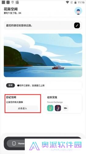 花简空间免费版